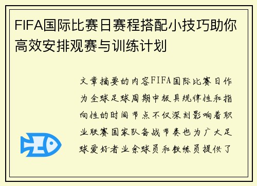 FIFA国际比赛日赛程搭配小技巧助你高效安排观赛与训练计划